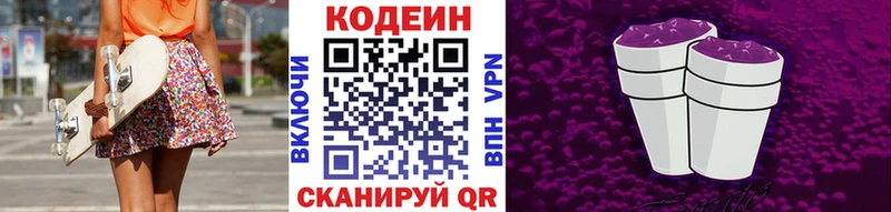 Кодеин напиток Lean (лин)  Купить  Сызрань 